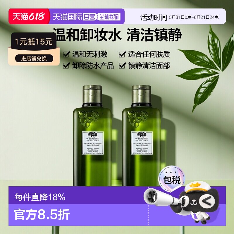 欧洲直邮Origins悦木之源菌菇温和卸妆水200ml 温和清洁镇静正品