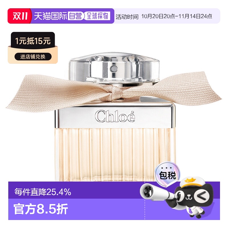 欧洲直邮Chloe蔻依同名经典女士浓香水EDP50ml丝带持久留香正品