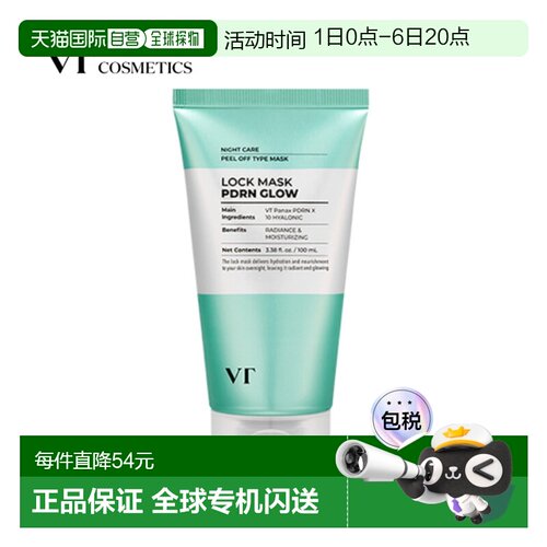 韩国直邮VT COSMETICS PDRN光感锁水面膜100ml正品