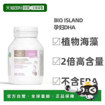 澳大利亚直邮BioIsland佰澳朗德孕妇DHA海藻油营养补充健康60粒