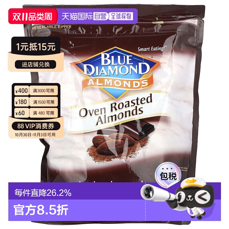 香港直邮香港直发蓝钻石,巴旦木，烤箱烤巴旦木，黑巧克力味，25