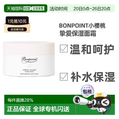 Bonpoint小樱桃挚爱保湿面霜50ML 婴幼儿童面霜
