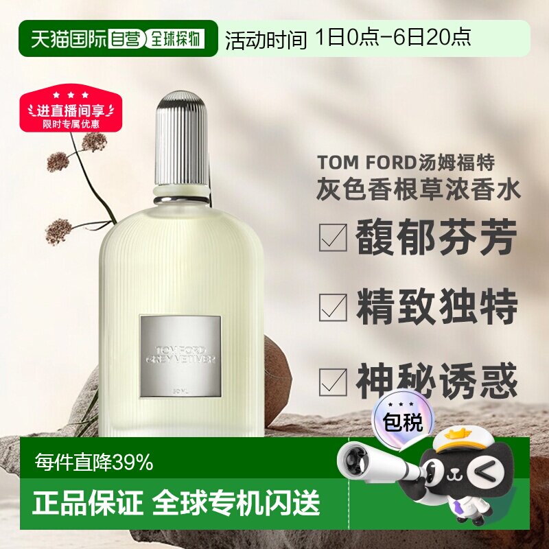 欧洲直邮TomFord/汤姆福特浓香水EDP中性50/100ml灰色香根草正品图片