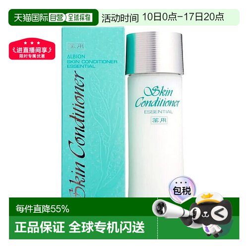 香港直邮Albion澳尔滨健康水爽肤水清爽嫩肤保湿弹润330g正品