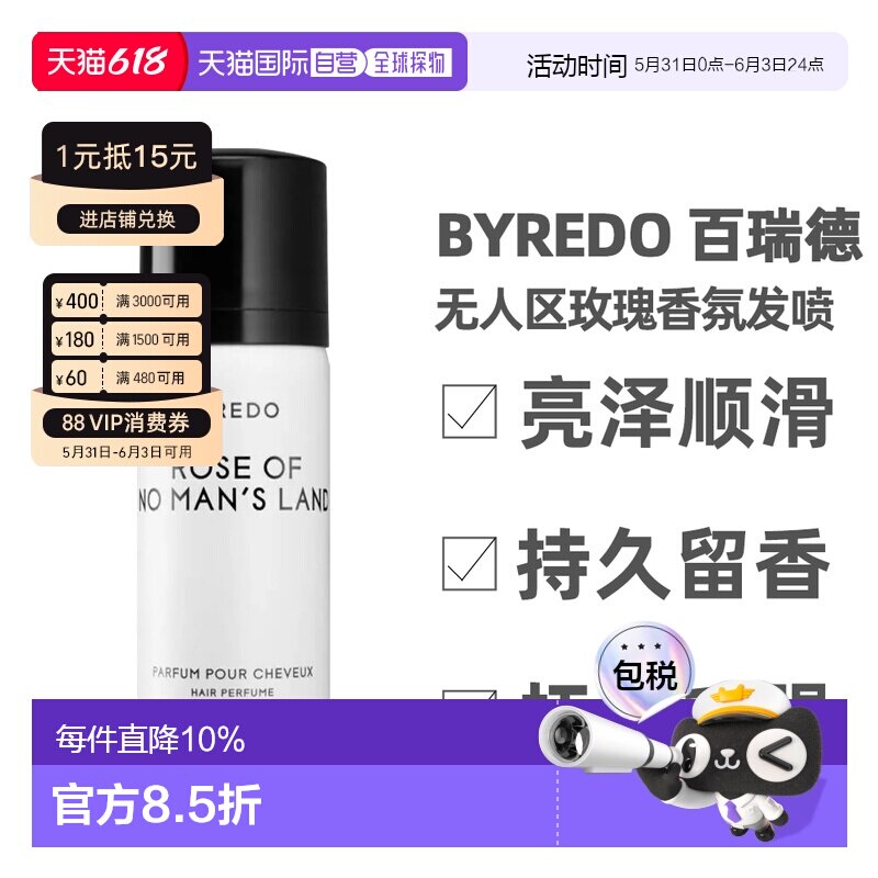 香港直邮Byredo 百瑞德 无人区玫瑰 头发香氛喷雾75ml正品