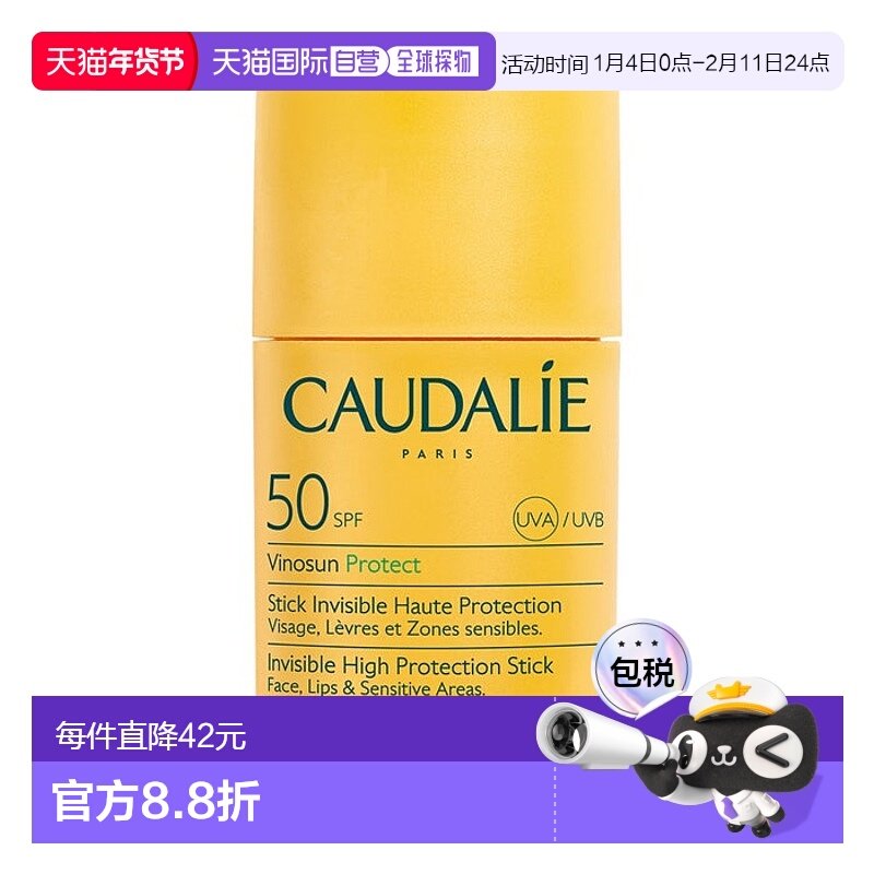 欧洲直邮CAUDALIE/欧缇丽葡萄籽全效防水固体防晒棒SPF50 15g正品,美容护肤/美体/精油,防晒霜,淘宝优惠券,粉丝福利购,淘宝优惠卷