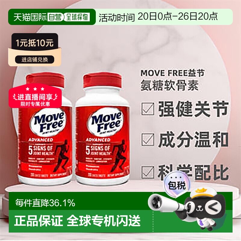 美国直邮Schiff Move Free益节氨糖软骨素红瓶日常关节养护*2瓶装