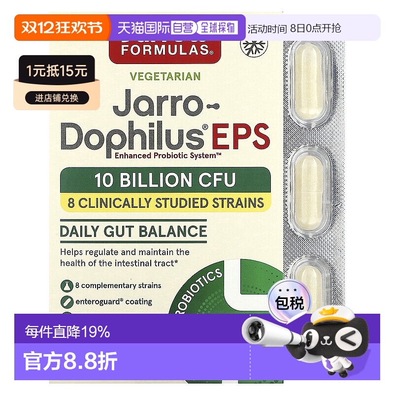 香港直发jarrow formulas益生菌胶囊有助肠道健康60粒保健品增强