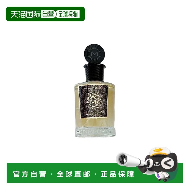 欧洲直邮Monotheme中性香水100ml香氛喷雾黑标淡香东方花香调清新