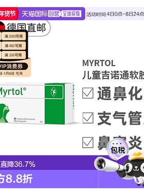 欧洲直邮Myrtol吉诺通桃金娘油肠溶胶囊50粒儿童通鼻化痰鼻炎鼻窦