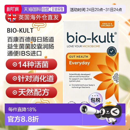 欧洲直邮bio-kult百康百德每日肠道益生菌菌胶囊润肠通便IBS进口