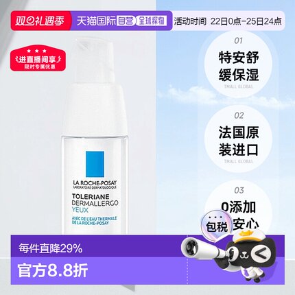 欧洲直邮LA ROCHE-POSAY理肤泉特安舒缓眼霜20ml淡化呵护眼圈正品