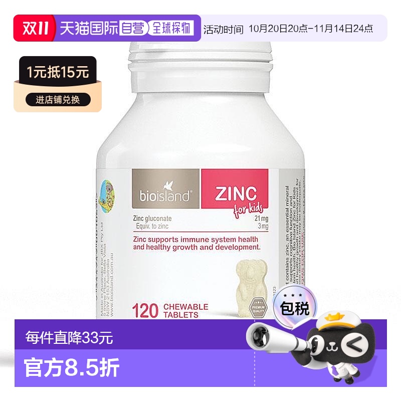 澳大利亚直邮Bio Island佰澳朗德儿童液体钙易吸收补钙120粒锌片