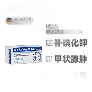 欧洲直邮德国药房Hexal赫素碘化钾片200微克100粒缺碘保护甲状腺