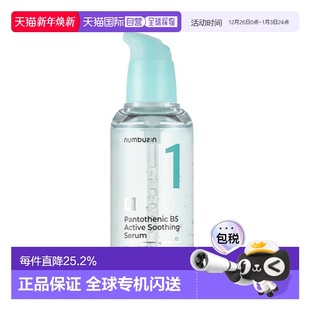 50ml正品 韩国直邮numbuz 泛酸活性舒缓精华 1号