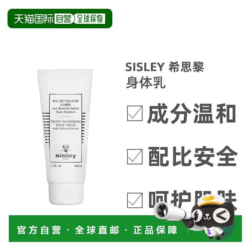 欧洲直邮Sisley希思黎身体乳藏红花丝绒高保湿自然日常留香2正品
