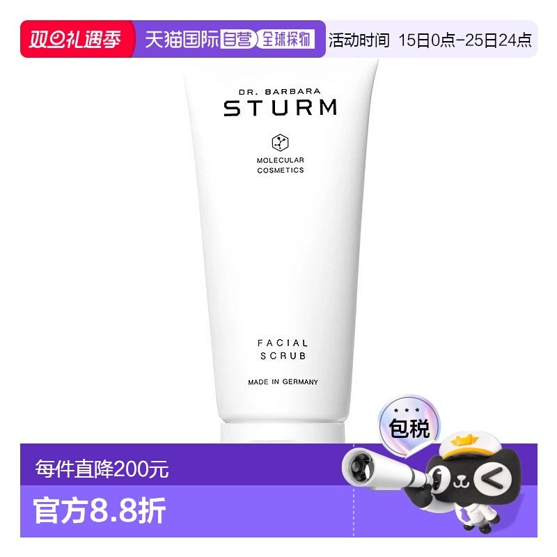 欧洲直邮Dr. Barbara Sturm芭芭拉斯特姆博士面部磨砂膏100ml正品