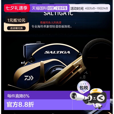 日本直邮DAIWA达瓦  SALTIGA IC 300HL-SJ/H-SJ左右手 塞尔迪迦数