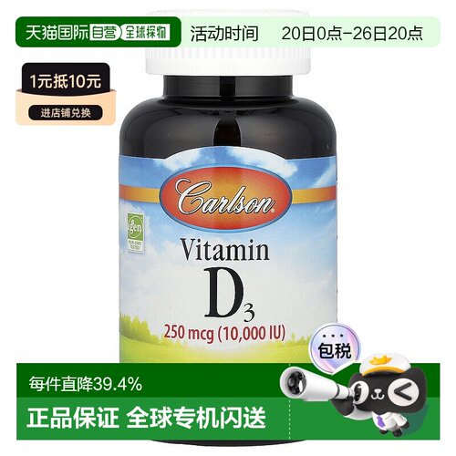 香港直发Carlson labs维生素D3软凝胶骨骼帮助心脏120粒补充剂