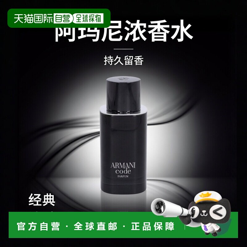 欧洲直邮Armani/阿玛尼黑色密码印记男士香水浓香水持久留香正品