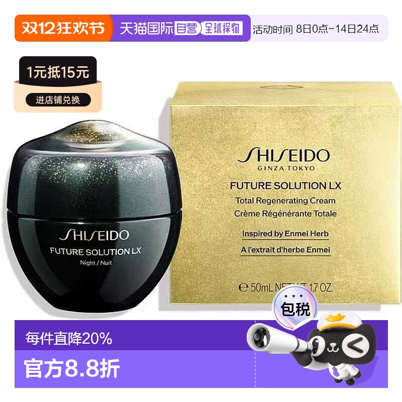 香港直邮资生堂（SHISEIDO）时光琉璃晚霜50ML正品保湿因子果酸