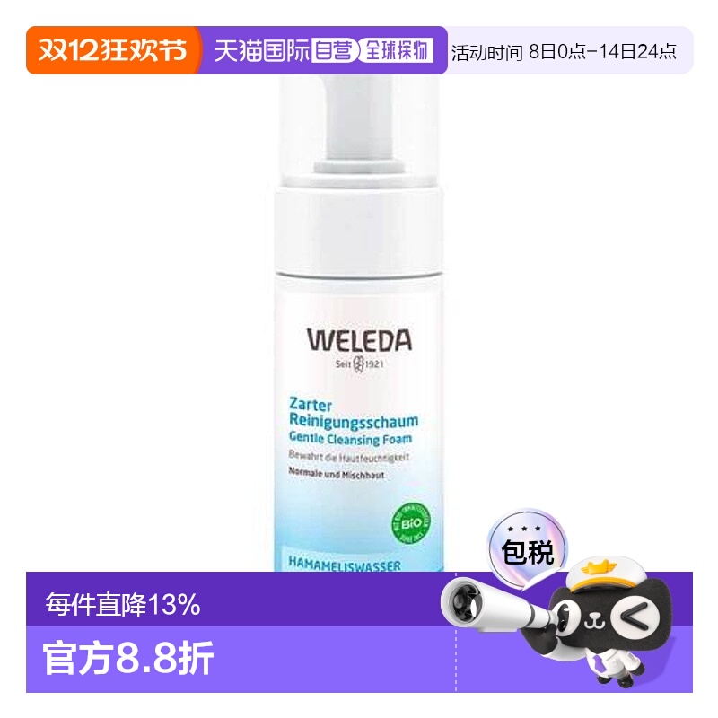 欧洲直邮Weleda清洁泡沫 150Ml正品
