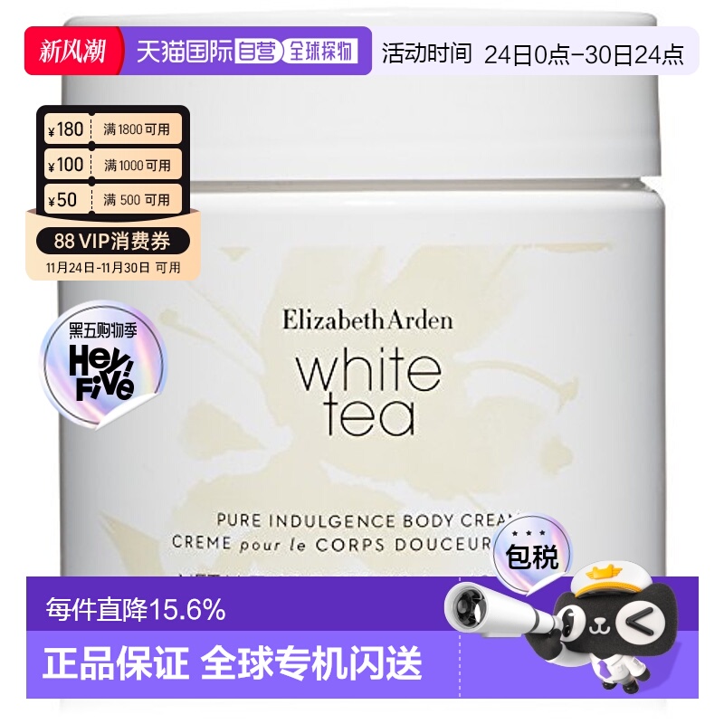 香港直邮ELIZABETH ARDEN 伊丽莎白雅顿 白茶身体霜400ml正品