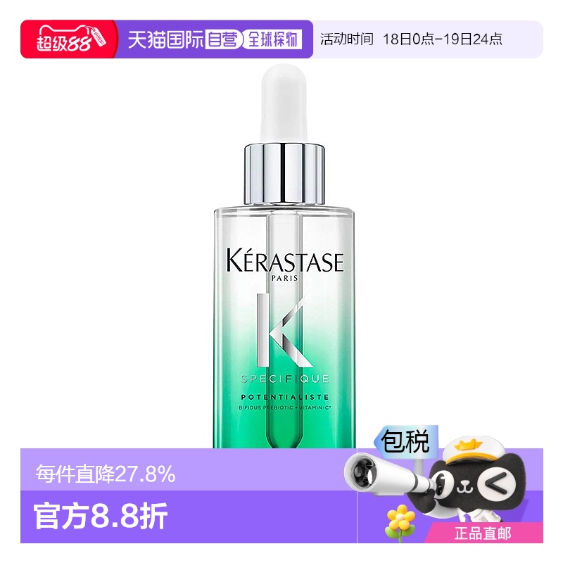 欧洲直邮Kerastase卡诗平衡头皮小绿瓶精华护发精油滋润滋养90ml
