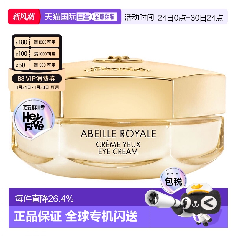 香港直邮Guerlain娇兰修护淡化周边细纹帝皇蜂姿抗皱赋源眼霜15ML