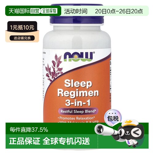 香港直发NOW诺奥褪黑素茶氨酸加纳籽提取物素食胶囊90粒