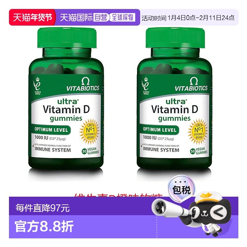 欧洲直邮英国药房薇塔贝尔ULTRA维生素D橙味软糖骨骼牙齿免疫2盒