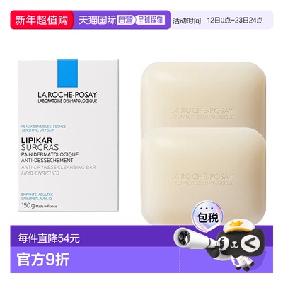 欧洲直邮La Roche Posay理肤泉营润滋养皂150gx2块装正品