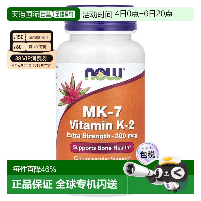 香港直邮诺奥,MK-7，维生素 K-2，特强型，300 微克，120 粒素食