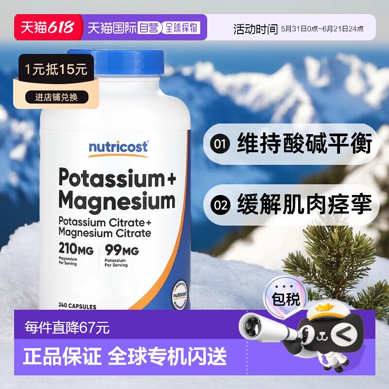 香港直发Nutricost钾+镁维持酸碱平衡缓解肌肉痉挛240粒补充剂