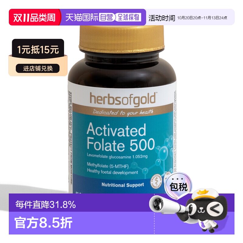 澳大利亚直邮Herbs Of Gold和丽康叶酸男女备孕呵护胎儿健康60粒