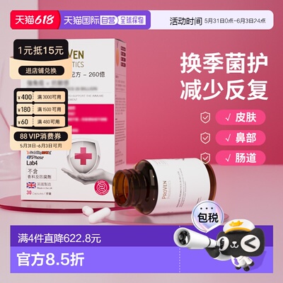 香港直邮Proven过敏益生菌免疫力皮肤泛红过敏体质肠胃成人