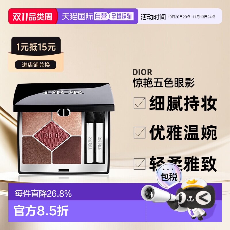 日潮跑腿Dior迪奥全新五色高定眼影盘显色持妆哑光钻闪细腻正品