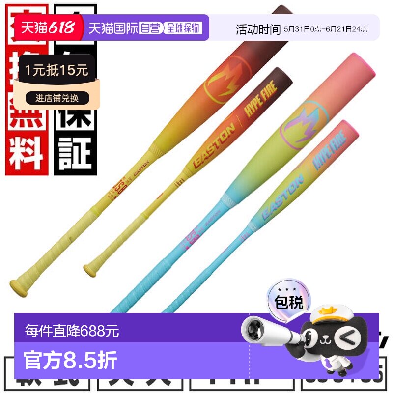 日本直邮Easton Hype Fire(通用棒球)成人款FRP棒球棒棕色/粉色