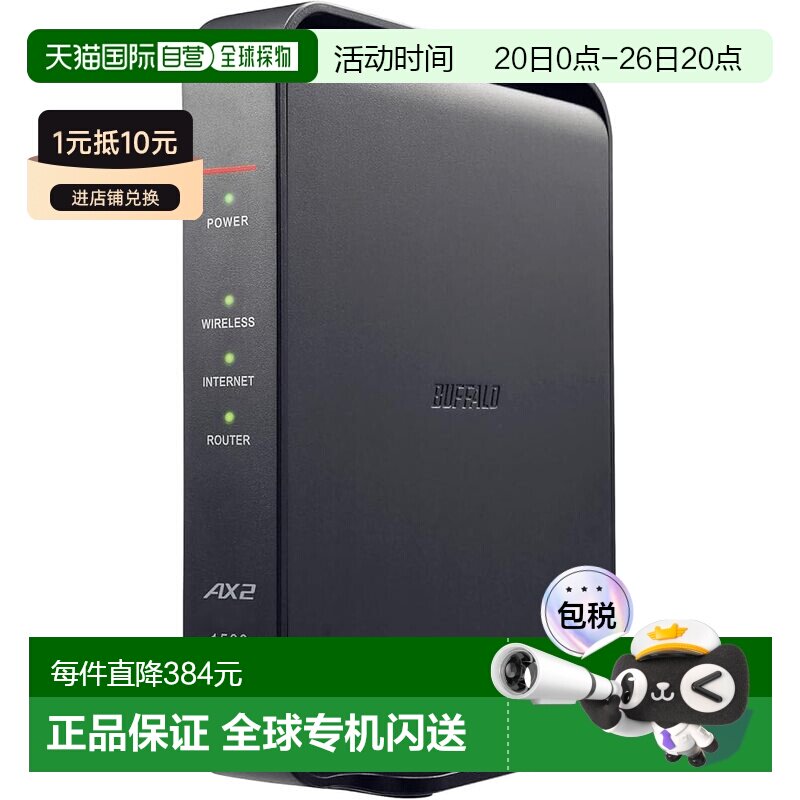 【日本直邮】巴法络无线LAN路由器11ax/11ac AX1500 1201+300Mbps