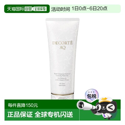 欧洲直邮Decorte黛珂AQ舒活凝光洁肤水性啫喱165g正品效期至27.2