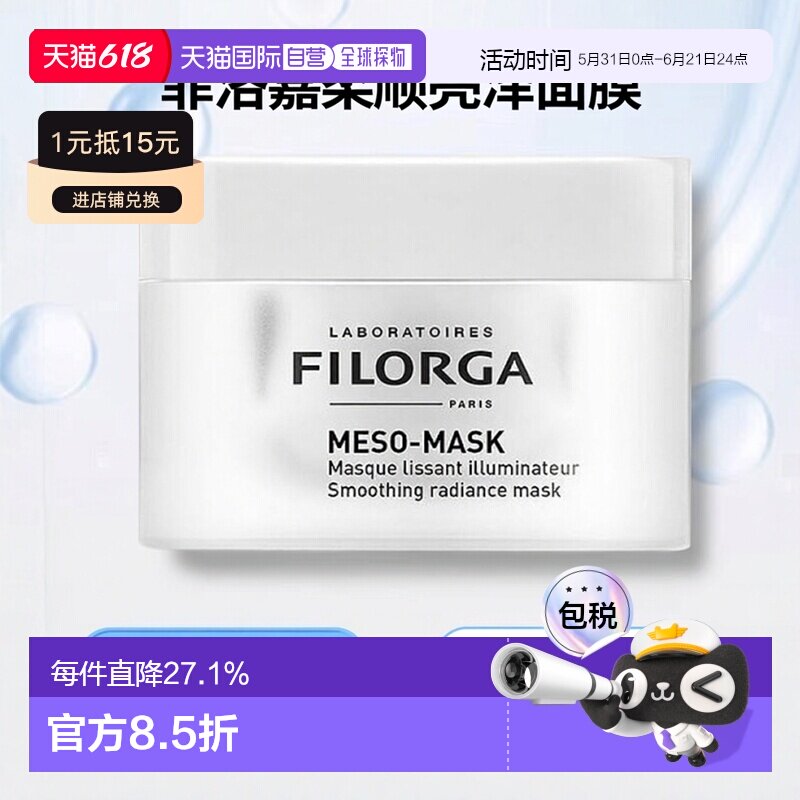 欧洲直邮Filorga菲洛嘉柔顺亮泽面膜50ML滋养滋润修复紧致肌正品