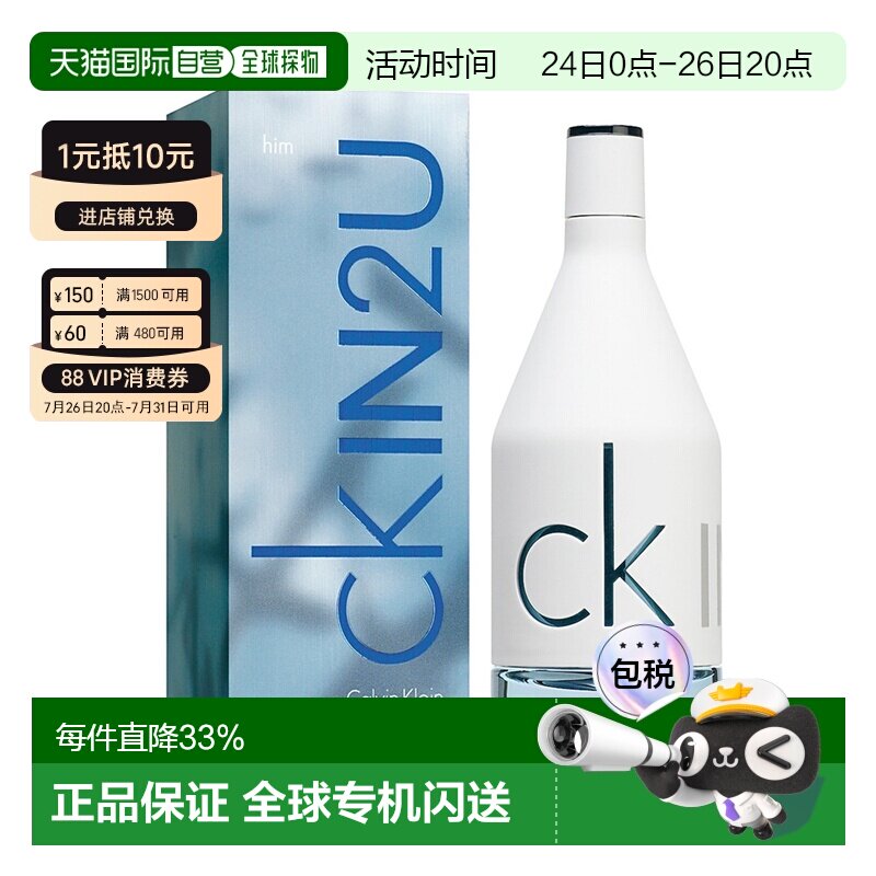 香港直邮Calvin Klein卡文克莱 CK IN2U喜欢你男士淡香水50/正品