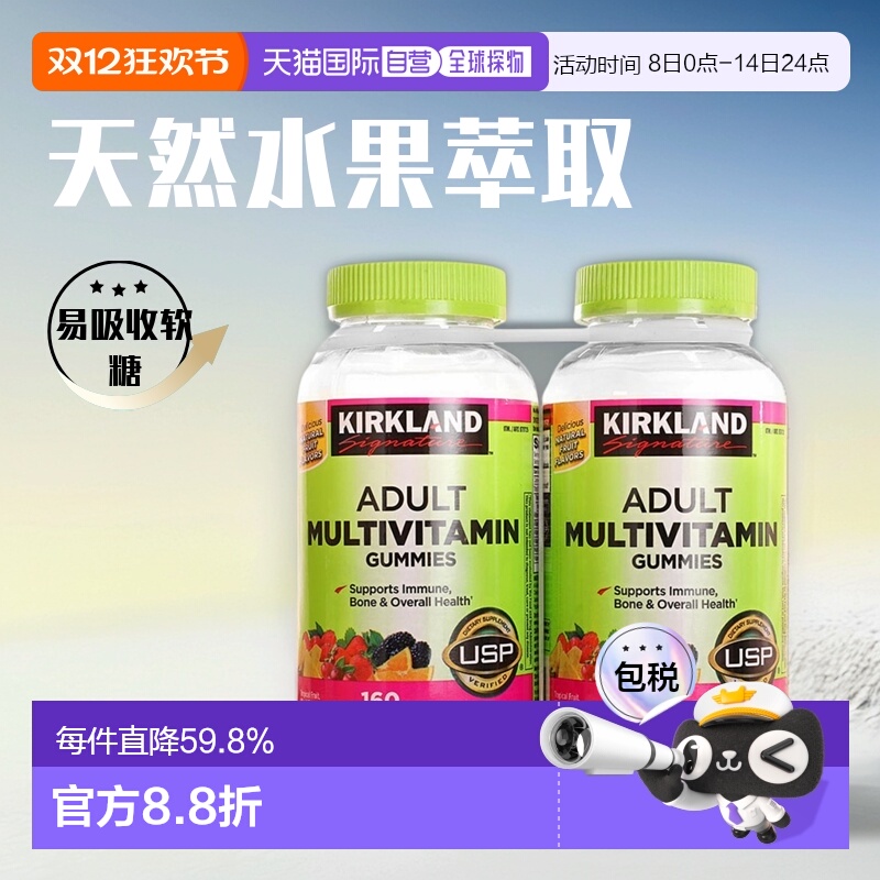 【买一赠一】美国直邮KIRKLAND柯克兰成人复合维生素软糖元素