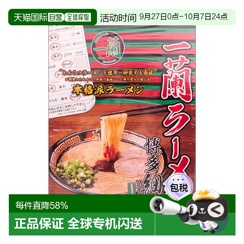 日本直邮ichran一兰拉面原味浓汤拉面方便速食直面5人份盒装新款