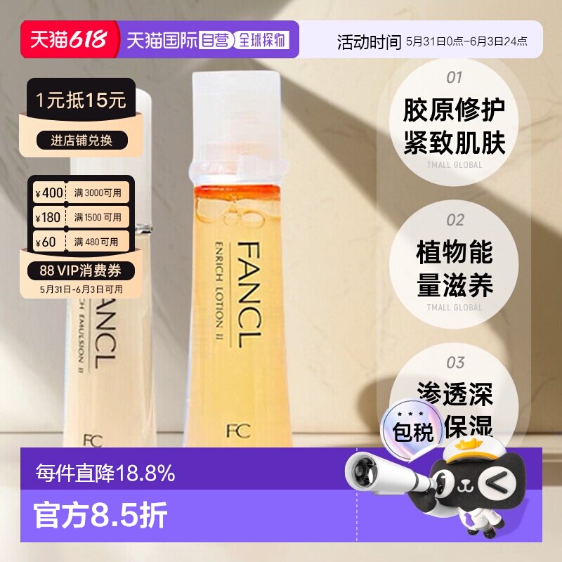 日本直邮芳珂FANCL无添加胶原滋润型化妆水+乳液30ml礼物正品