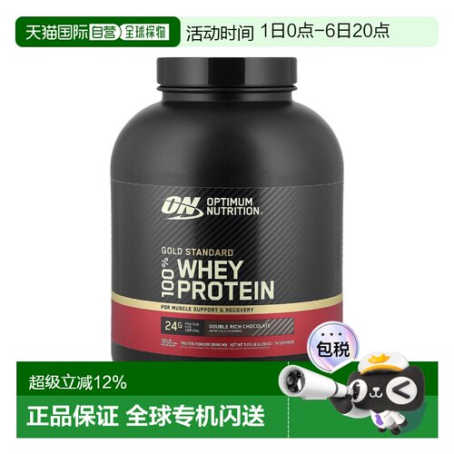 香港直发Optimum Nutrition欧普特蒙ON全乳清蛋白粉健身增肌
