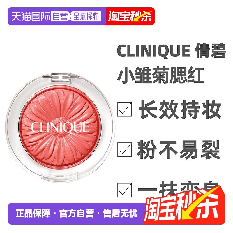 香港直邮 Clinique倩碧小雏菊单色腮红高光提亮修容持妆新款正品