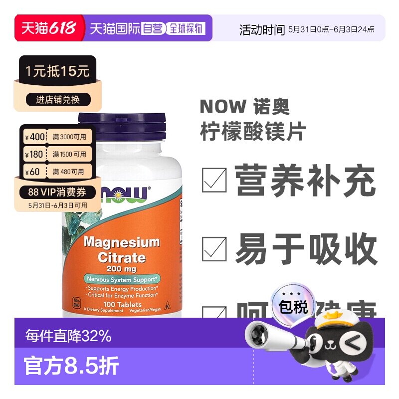 香港直发Now Foods诺奥柠檬酸镁片200mg全素膳食补充100片补充剂