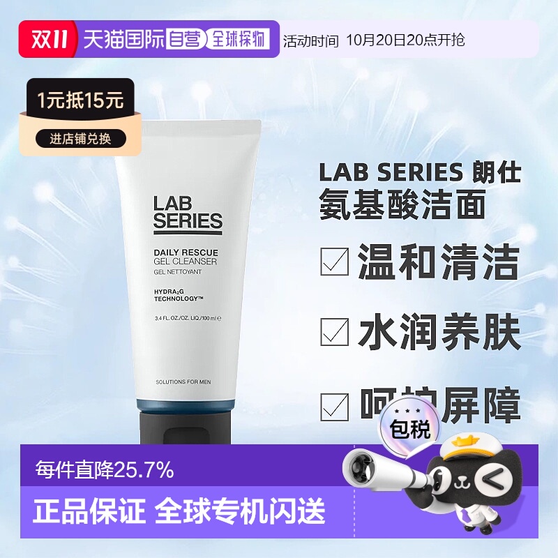 香港直邮Lab Series 朗仕 氨基酸洁面100ml（美国产）正品