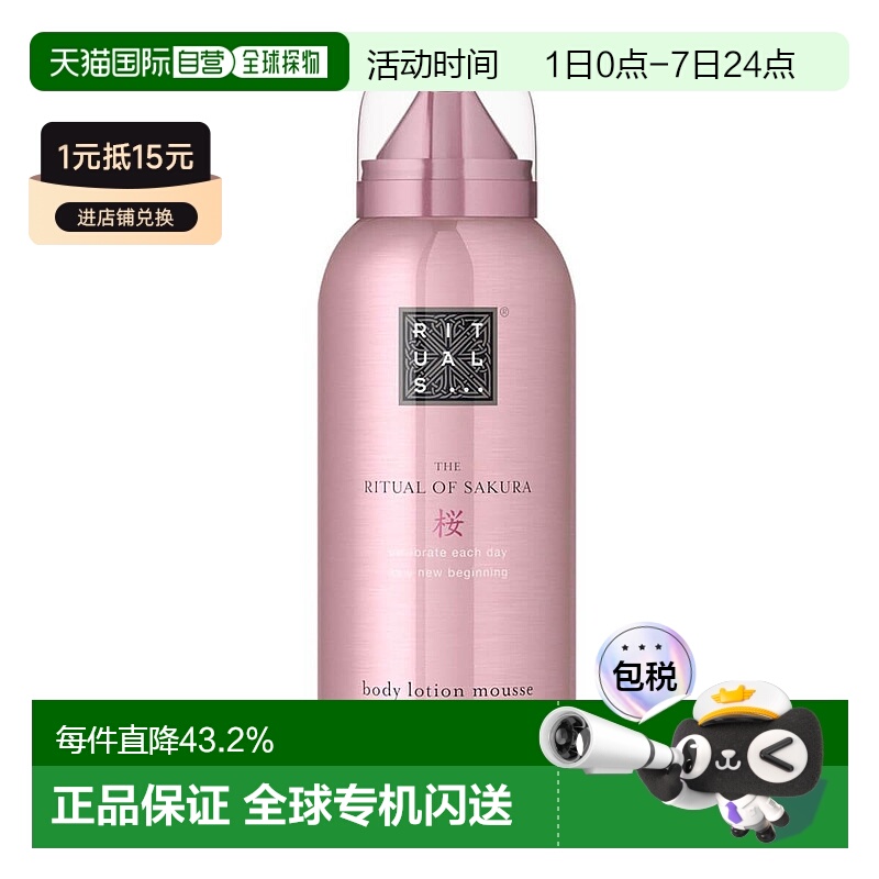 欧洲直邮rituals仪式发泡身体乳150ml补水保湿滋润舒缓修护不粘腻
